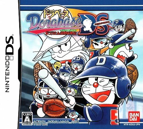 DoraBase Doraemon Chou Yakyu Gaiden Dramatic Stadium box art for Nintendo DS
